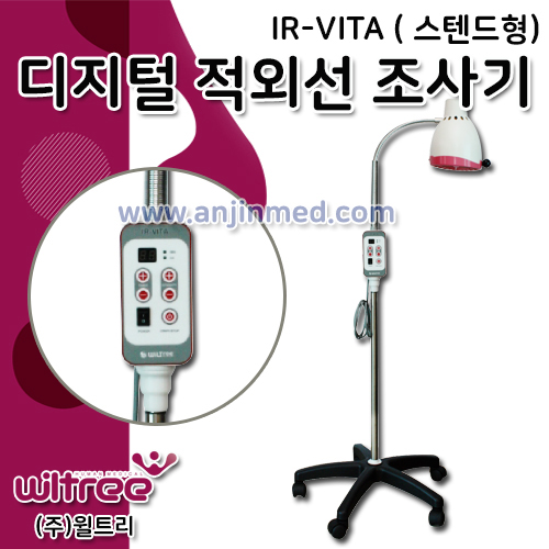 (의료기기2등급) 윌트리 적외선조사기 IR-VITA (스텐드형) 1대 (a2584)