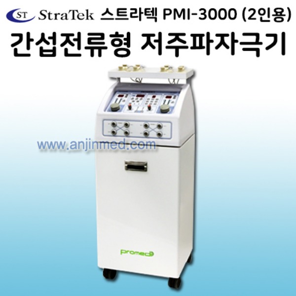 (의료기기2등급) 스트라텍 간섭전류형 저주파자극기 PMI-3000(2인용) ◈수도권만구매가능◈전화문의◈ (a2887)