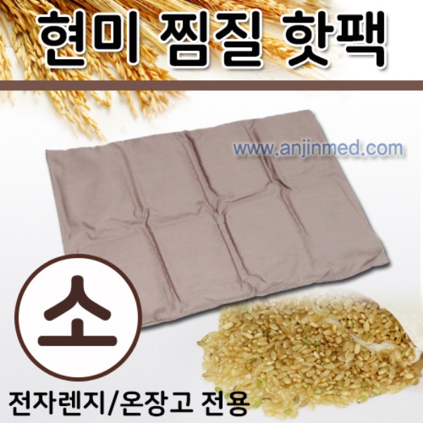 현미 찜질핫팩 (현미100%) (소) - 전자렌지/온장고 전용 [국내생산] (a2339)