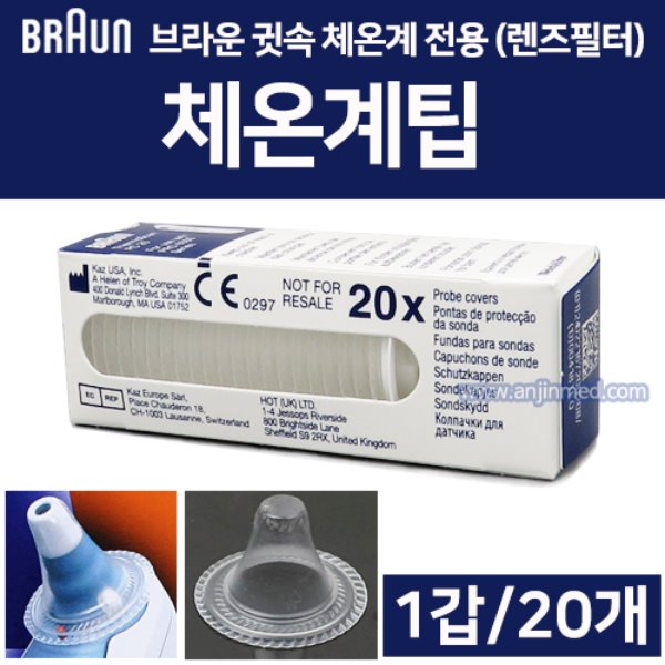 브라운 귓속체온계 전용 렌즈필터 1갑(20개) (a1379)