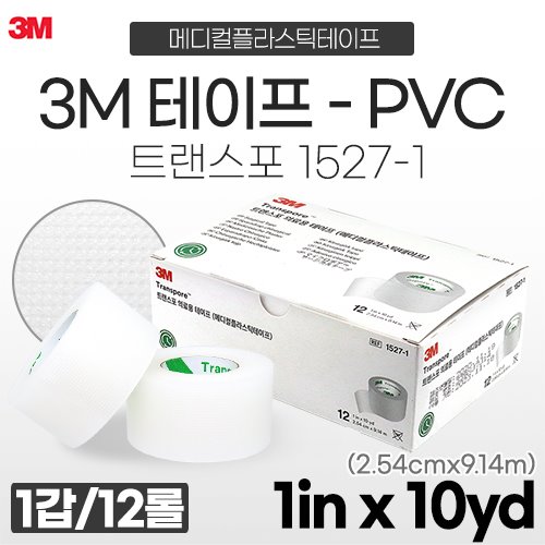 3M테이프 (트렌스포1527-1) PVC의료용반창고 1인치 1갑(12롤) (a0381)