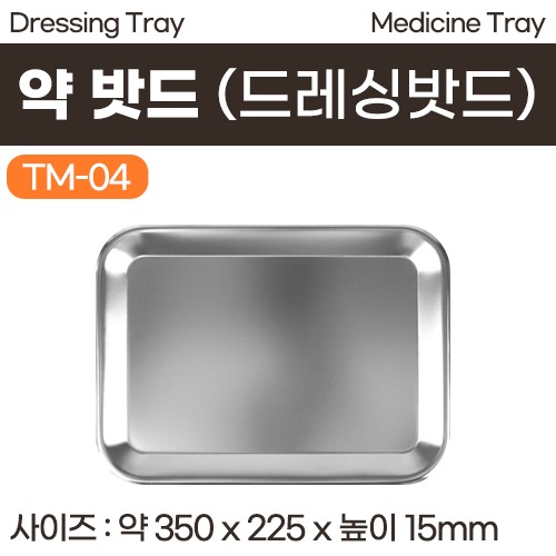 약밧드(드레싱밧드) (MEDICINE TRAY) (TM-04) (a3666)