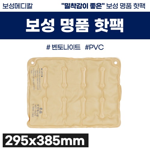 보성 벤토나이트 명품 핫팩 (PVC) (a5083)