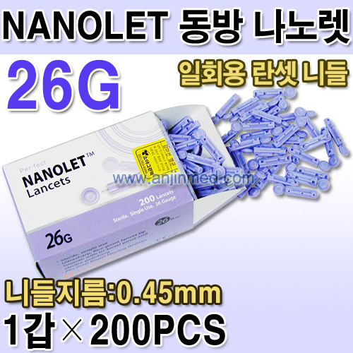 (의료기기2등급) 나노렛 란셋니들(수동사혈침) 26G 1갑(200니들) (a0259)