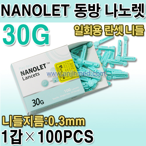 (의료기기2등급) 나노렛 란셋니들(수동사혈침) 30G(제일가늘다) 1갑(100니들) (a0261)