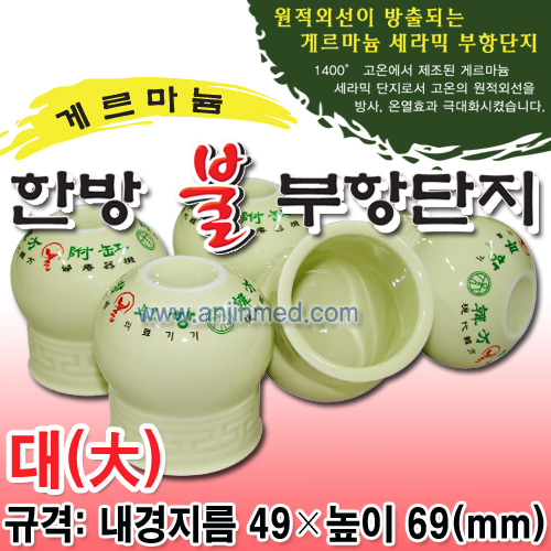 현대한방 원적외선 한방부항컵(토기컵-대) 5개입 (a0523)