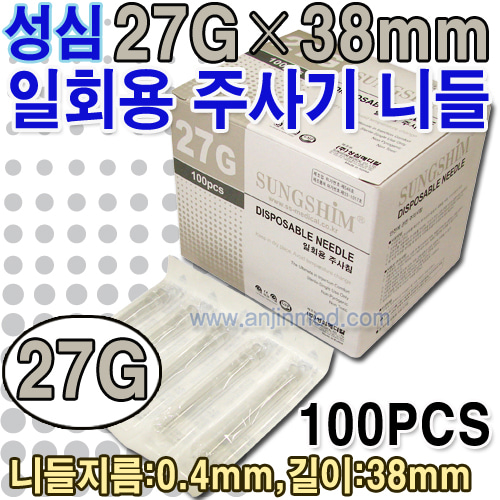 (의료기기2등급) [성심] 주사기니들 27G×38mm(장니들) 1갑(100pcs) (a1304)