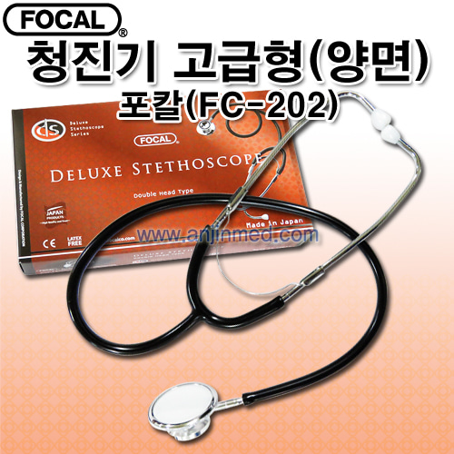 (의료기기1등급) 포칼(FOCAL) 청진기(고급형-양면) FC-202 (a1375)