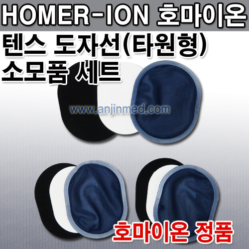 호마이온(HOMER-ION) 텐스패드 소모품세트(카본시트+스펀지+패드망) 1조(3개입) (a1515)