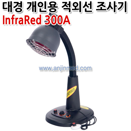 (의료기기2등급) 대경 개인용 적외선조사기 (Infralux-300A) (a2227)