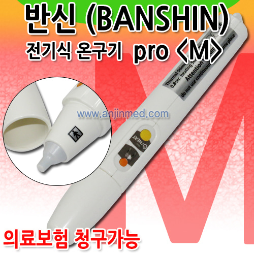 (의료기기2등급) 신우 전기식온구기 반신프로M (보급형) BANSHIN pro (M) (a2325)
