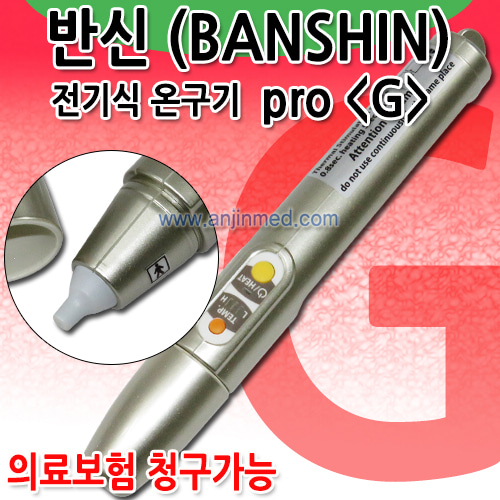 (의료기기2등급) 신우 전기식온구기 반신프로G (고급형-3단계온도조절) BANSHIN pro (G) (a2326)