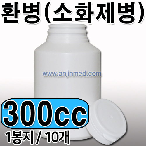 환병(소화제병)  300cc [소분:10개단위판매] [국내생산] (a1786)