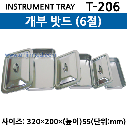 개부밧드 6절 (INSTRUMENT TRAY) (T-206) (a2916)