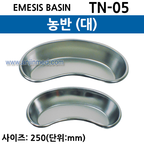 농반(EMESIS BASIN) (TN-05) 대 (a2929)