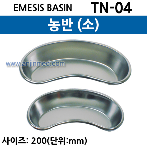 농반(EMESIS BASIN) (TN-04) 소 (a2930)