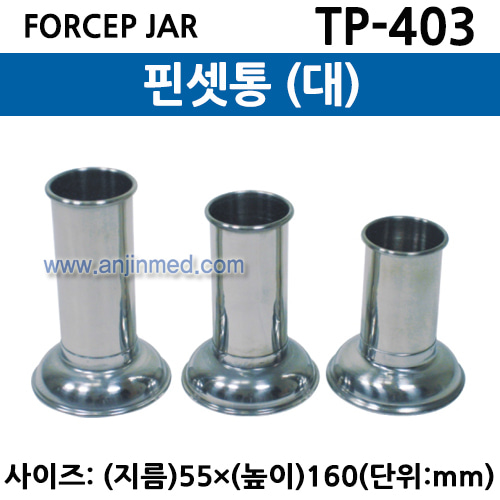 핀셋통(FORCEP JAR) (TP-403) 대 (a2947)