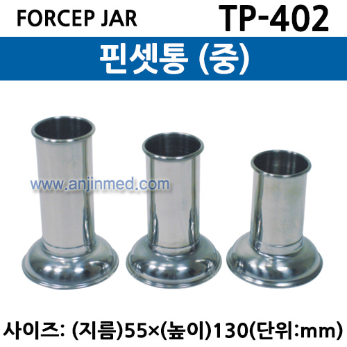 핀셋통(FORCEP JAR) (TP-402) 중 (a2948)