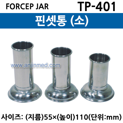 핀셋통(FORCEP JAR) (TP-401) 소 (a2949)