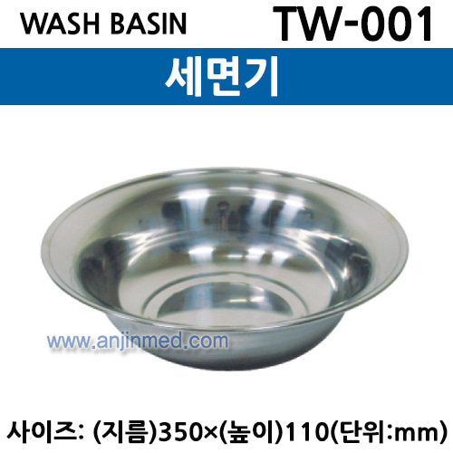 용해반/세면기 (WASH BASIN) (TW-001) (a2937)