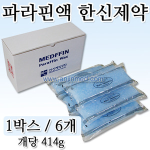 [한신제약] 파라핀왁스 1박스(6팩입) ◈국내생산◈ ●젠텍아이젠파라핀베스사용가능● (a1541)