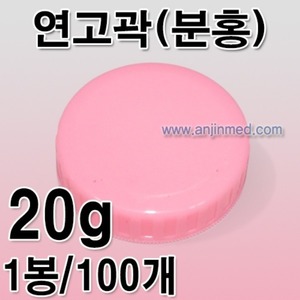 연고곽(분홍) 20g 1봉(100개) [국내생산] (a8039)