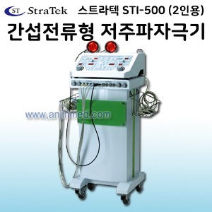 (의료기기2등급) [스트라텍] 간섭전류형 저주파자극기 STI-500(2인용) ◈수도권만구매가능◈전화문의◈ (a2886)
