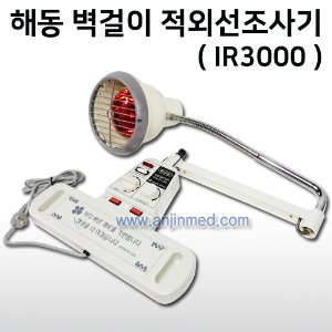 (의료기기2등급) [해동메디칼] 적외선조사기(벽걸이) IR3000 (a8337)