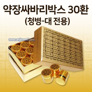 공진단상자 [기성] 약장디자인 싸바리박스 (청병 대 전용) 30환용 (a0765)