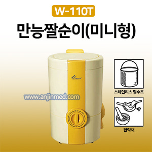 [한일전기] 미니 만능짤순이 W-110T (a2065)