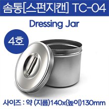 솜통/스펀지캔/종지 (DRESSING JAR) 4호 (TC-04) (a2945)