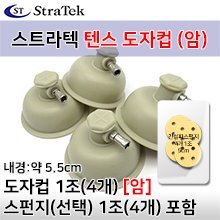 [스트라텍] 텐스도자컵(암)1조/4개+스펀지(지름5.0/두께1.5cm)1조/4개 (a8898)