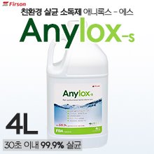 [퍼슨] (살균제) 애니록스-S(무독성안전성친환경적 살균소독제)(서울식약청 허가) 1통/4L (의약외품) (a0670)