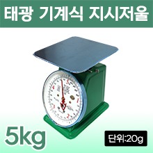 태광 기계식저울(아날로그저울/바늘저울/지시저울) 5kg [국내생산] (a1210)