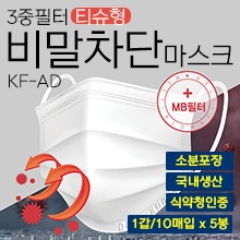 의약외품 [다나] KF-AD 티슈형 일회용 비말차단마스크 1갑(10매입x5봉) [국내생산] (a3470)