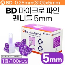 (의료기기2등급) [BD] 마이크로파인펜니들 31G×5mm 1갑(100pcs) (a1324)