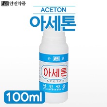 [안진약품] 아세톤 (오염제거) 100ml (a4033)