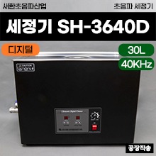 [새한] 초음파세정기 (모델명: SH-3640D) (30L) 디지털타입 ◈공장직송◈ (a3725)