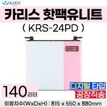 [카리스] 핫팩통 24단 (디지털-예약타이머) KRS-24PD ◈공장직송◈ (a1666)