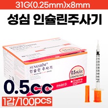 (의료기기2등급) [성심] 인슐린주사기 0.5cc/31Gx8mm 1갑(100pcs) (a2908)