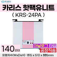 [카리스] 핫팩통 24단 (일반형) KRS-24P ◈공장직송◈ (a1670)