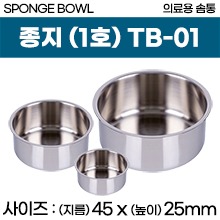 솜통/스펀지캔/종지 (SPONGE BOWL) 01호 (TB-01) (a2931)