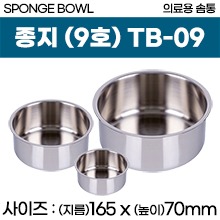 솜통/스펀지캔/종지 (SPONGE BOWL) 09호 (TB-09) (a2935)