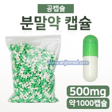 분말약캡슐 500mg 1봉(약1,000캡슐) (a1423)
