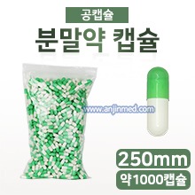 분말약캡슐 250mg 1봉(약1,000캡슐) (a1424)