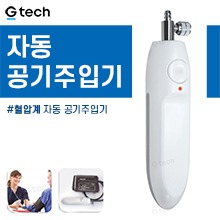 [지테크] 혈압계 자동공기주입기/자동혈압계펌프 GS30A (a3972)