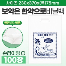 비닐백 [기성] 비닐봉투(유백/손잡이링) 약230x370mm ◈100장단위판매◈ (a0173)