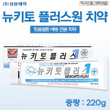 성원제약 뉴키토플러스원치약/약국치약  220g (a4043)