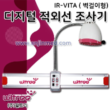 (의료기기2등급) [윌트리] 적외선조사기 IR-VITA (벽걸이형) 1대 (a2583)