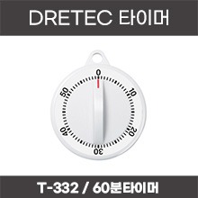 [드렉텍] 60분타이머 T-332 (기계식) (a5211)